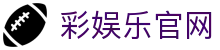 彩娱乐官网 - 整合多元化项目的一站式数字娱乐中心